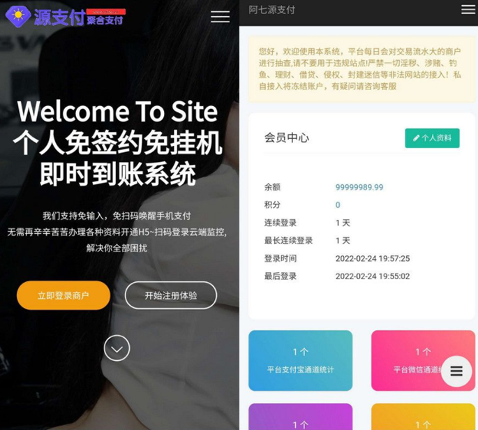源支付3.1版本全开源版+店员监控软件+手机监控APP源码-小狐狸资源网-