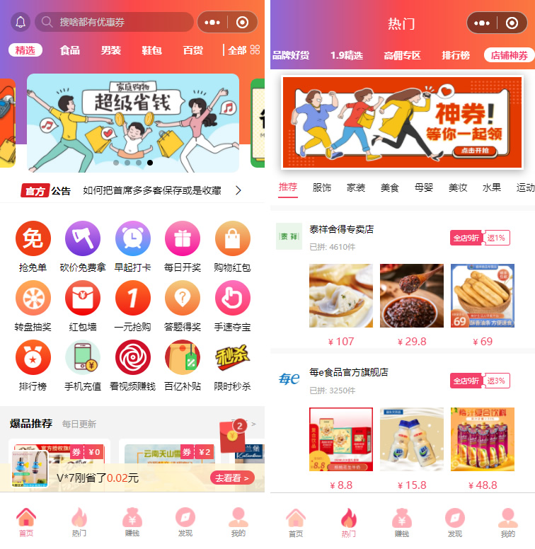 首席赚钱省钱专家小程序1.5.8+前端+修复商品和搜索关键词显示异常的问题-小狐狸资源网-