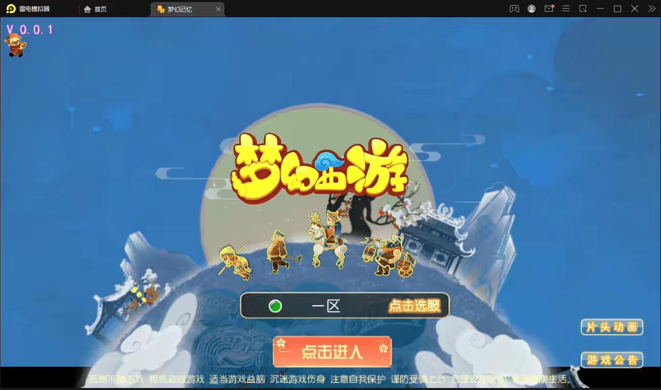 【MT3梦幻西游】记忆西游最新整理Linux定制开服商业手工端+安卓苹果双端+GM后台+详细搭建教程+全套源码-小狐狸资源网-