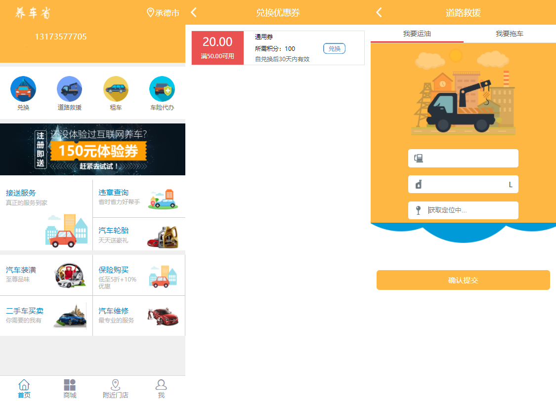 图片[3]-途牛养车省养车平台源码买卖新车租车二手车维修装潢共享O2O程序源码-小狐狸资源网-