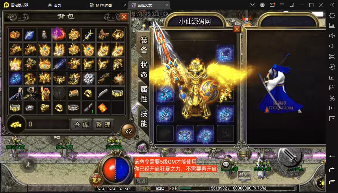 图片[6]-【战神引擎】最新整理1.80白猪巅峰火龙+视频教程+GM物品充值后台-小狐狸资源网-