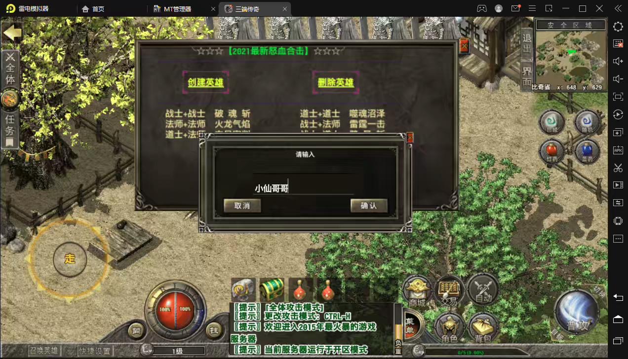 图片[5]-【传奇手游】三端互通安卓版本+怒血天下传奇+地图超级多+功能齐全-微变+视频教程-小狐狸资源网-