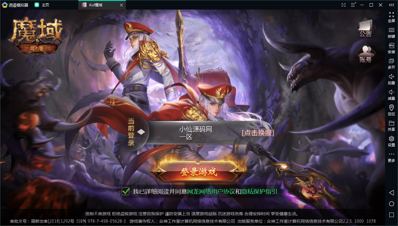 【魔域互通】3D魔幻手游kof魔域+视频教程、最新整理WIN系服务端+安卓+假人陪玩系统+GM工具+详细搭建教程-小狐狸资源网-