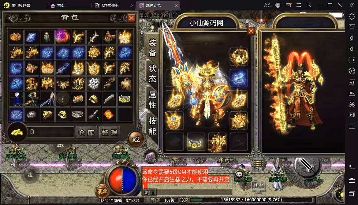 图片[7]-【战神引擎】最新整理1.80白猪巅峰火龙+视频教程+GM物品充值后台-小狐狸资源网-