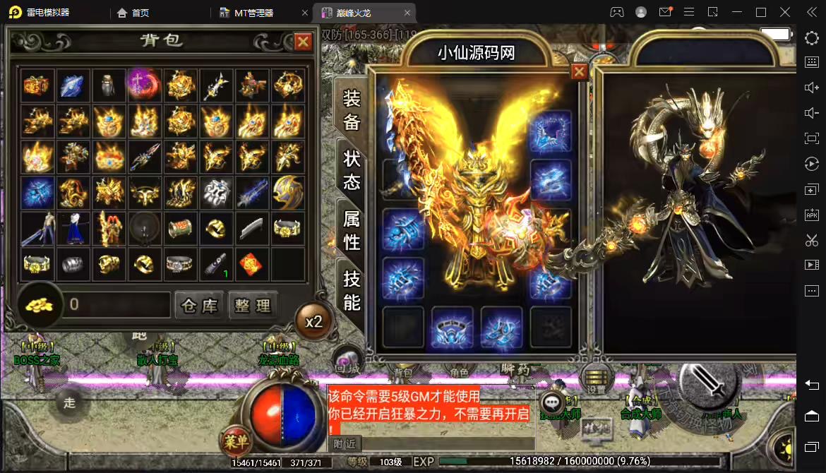 【战神引擎】最新整理1.80白猪巅峰火龙+视频教程+GM物品充值后台-小狐狸资源网-
