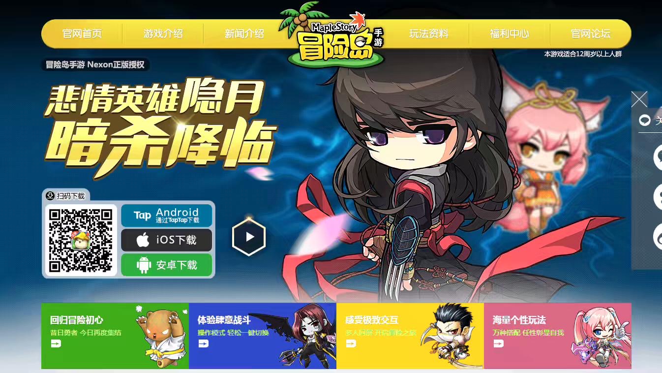 【冒险岛H5】冒险岛H5官网宣传网站源码-小狐狸资源网-