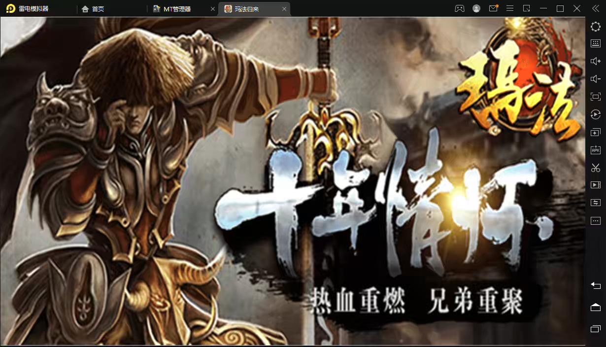 【战神引擎】1.80玛法复古九九归一完整微变版[团的]+视频教程+GM物品充值后台-小狐狸资源网-