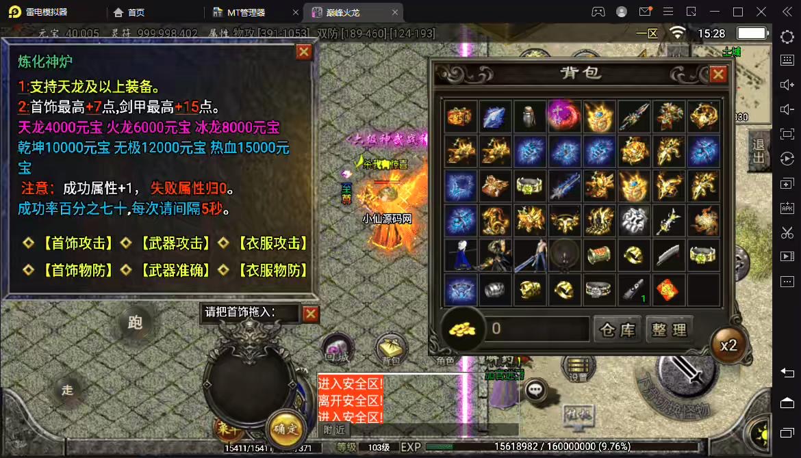 图片[5]-【战神引擎】最新整理1.80白猪巅峰火龙+视频教程+GM物品充值后台-小狐狸资源网-