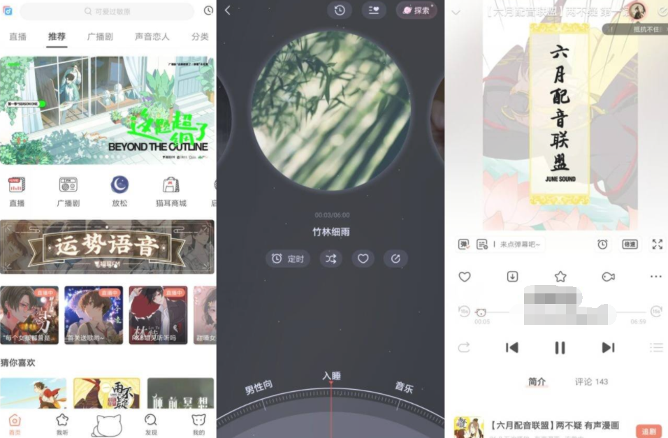 安卓猫耳FMv5.6.5高级版-小狐狸资源网-