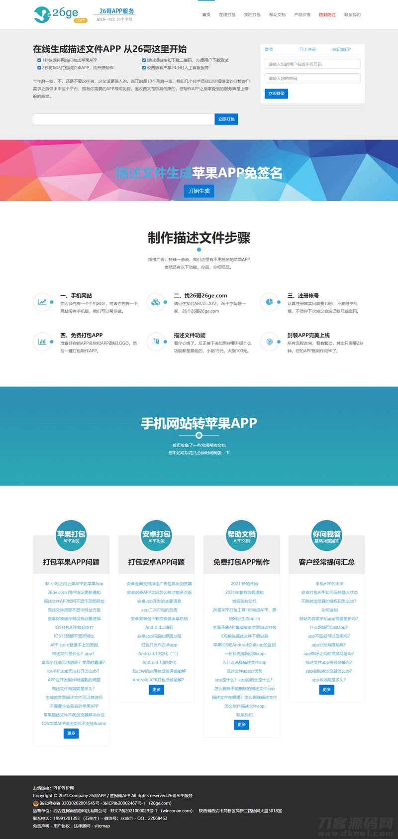 PHP安卓苹果APP在线封装打包制作源码 H5手机网站转APP 免签封装绿标-小狐狸资源网-