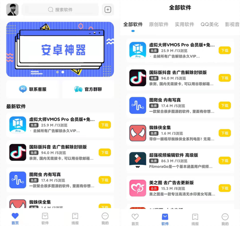 2022 软件库APP源码前端 后端整套独立后台-小狐狸资源网-