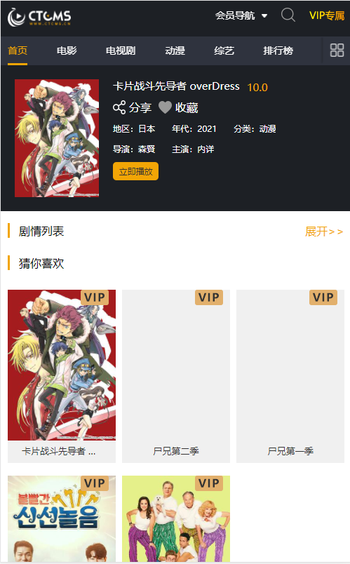 图片[9]-价值5800至尊版/赤兔CMS影视系统源码全开源-小狐狸资源网-