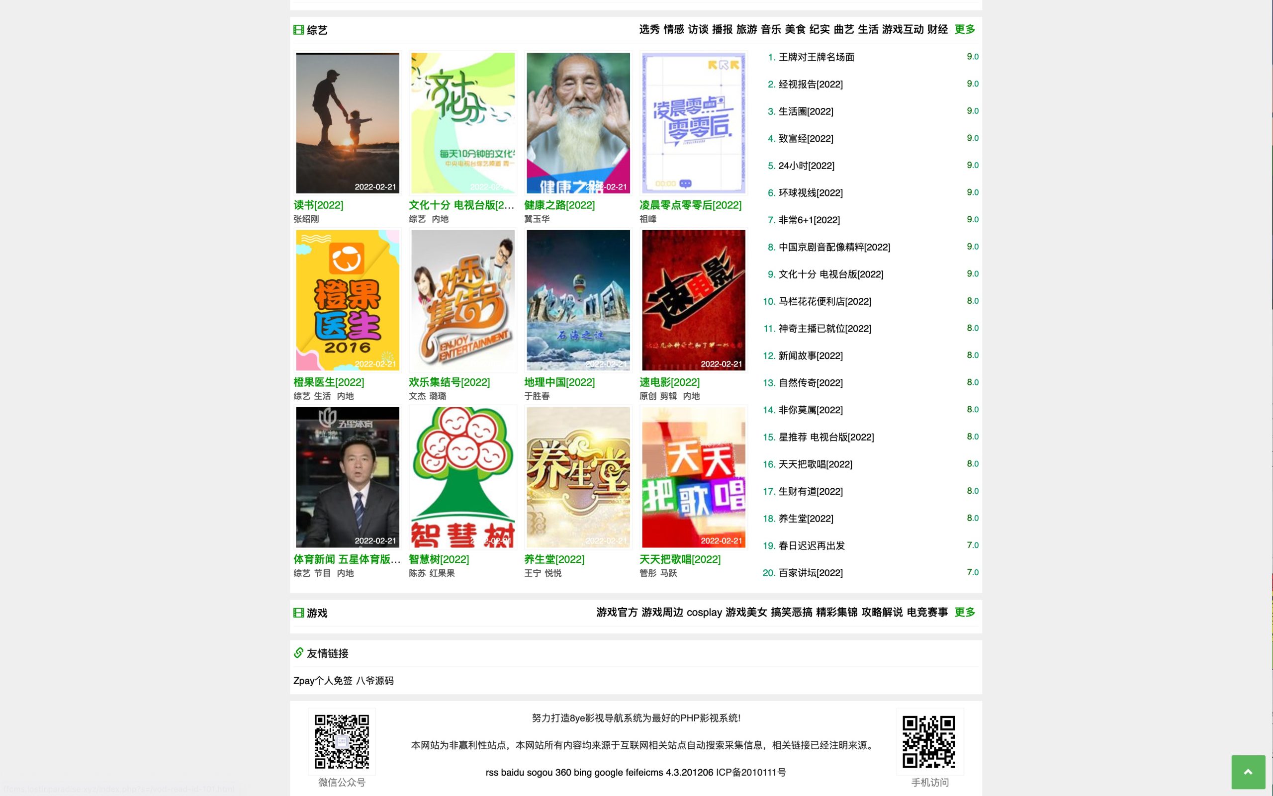 图片[3]-【八爷亲测】2022完全开源版飞飞CMS影视系统/自带付费点播/自带采集/无需购买播放器/对接免签约支付接口-小狐狸资源网-
