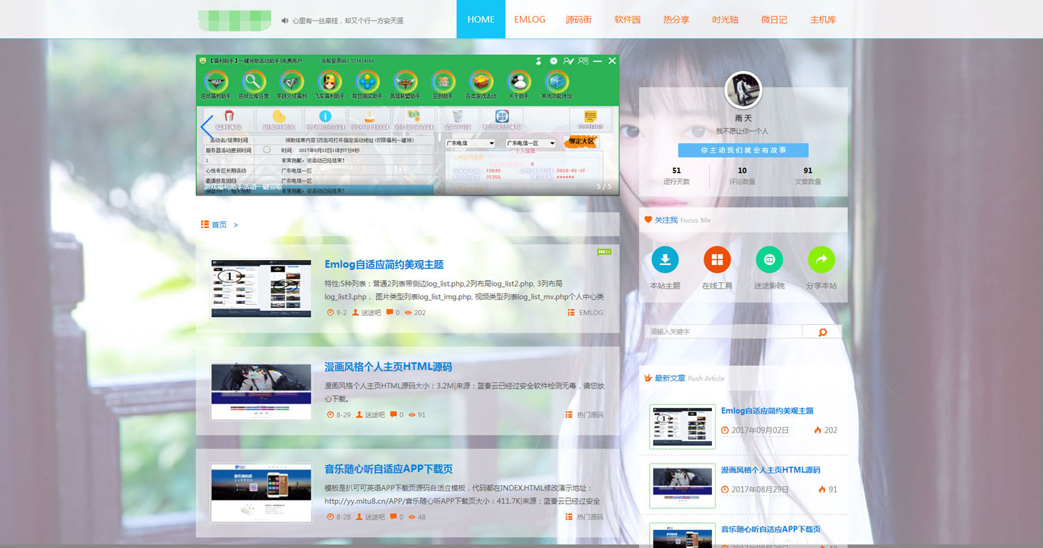 图片[2]-迷途emlog模板全站好看的变色模板源码-小狐狸资源网-