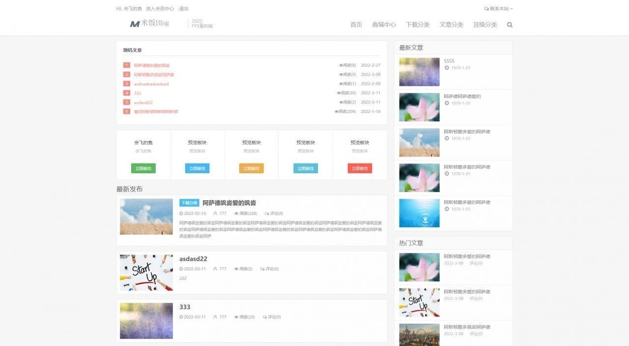 Emlog主题FysPro重构版 v3.0-小狐狸资源网-