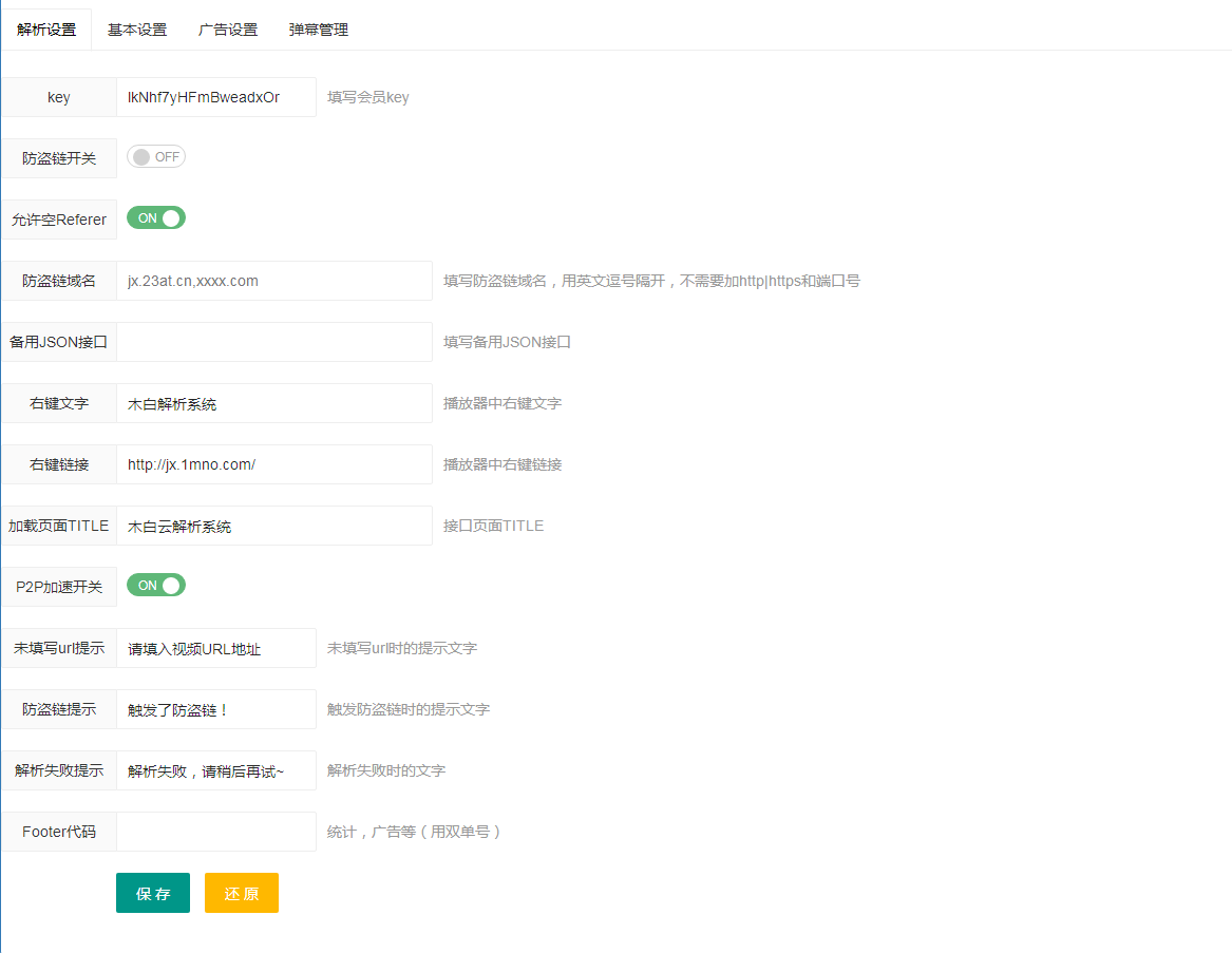 图片[2]-木白影视解析系统源码 一次解析超清画质 可配置广告-小狐狸资源网-