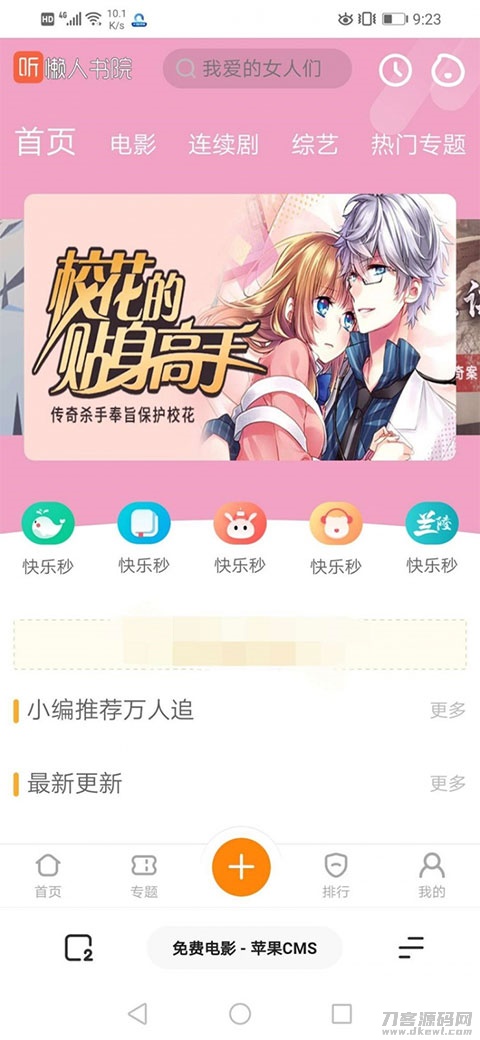 精美UI影视网站模板 苹果cms仿芒果TV听书模板 电脑版+手机版-小狐狸资源网-