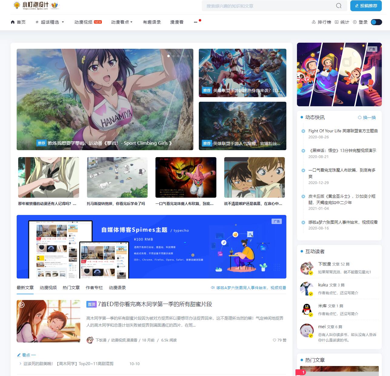 小灯泡自媒体博客Spimes4.6收费typecho主题模板无加密无授权源码下载-小狐狸资源网-
