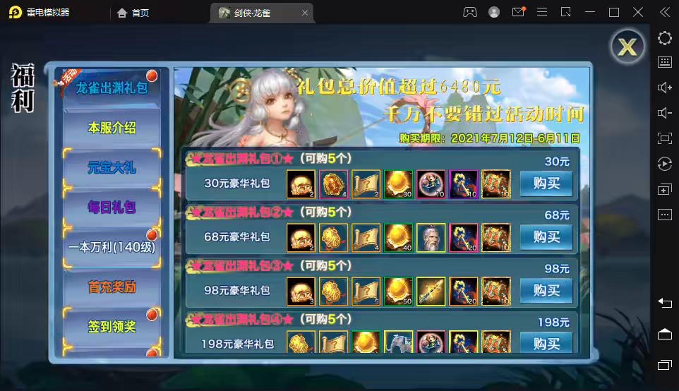 图片[7]-【新剑侠情缘-龙雀】最新整理剑侠手游无BUG仿官版本+VM一键端+Linux学习手工端+语音视频教程+GM充值物品后台-小狐狸资源网-