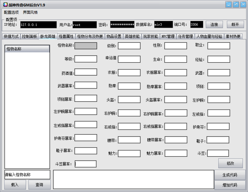 图片[3]-战神GM后台工具v1.9破解(无毒版)-小狐狸资源网-