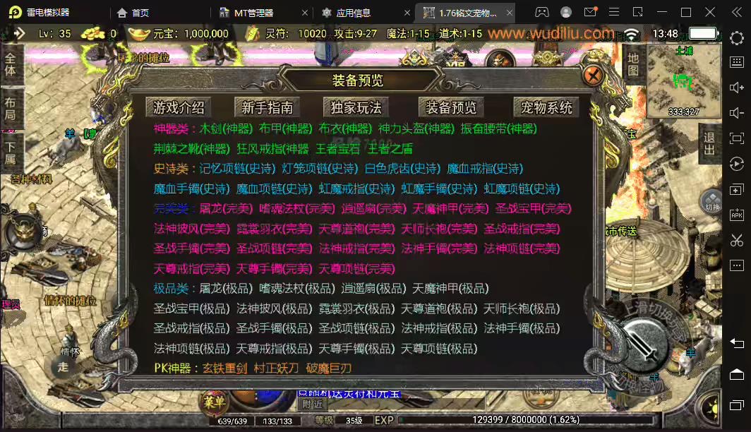 图片[5]-【战神引擎】1.76神器之兽宠物第3季铭文版[白猪2]+视频教程+安卓iOS+GM物品充值后台-小狐狸资源网-