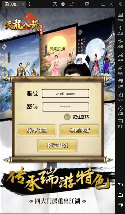 图片[2]-【天龙荣耀】VM竖版天龙鬼谷武当版+安卓+GM授权物品后台-小狐狸资源网-