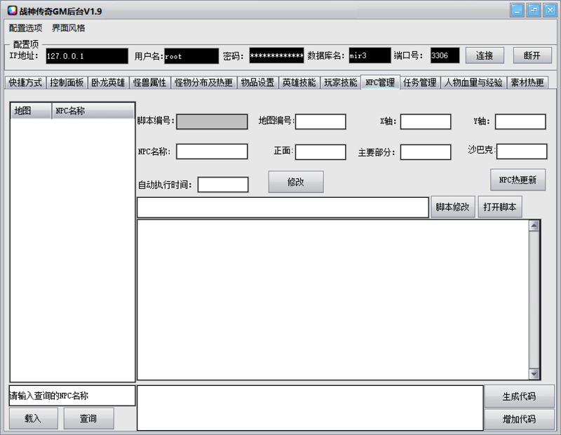 图片[9]-战神GM后台工具v1.9破解(无毒版)-小狐狸资源网-