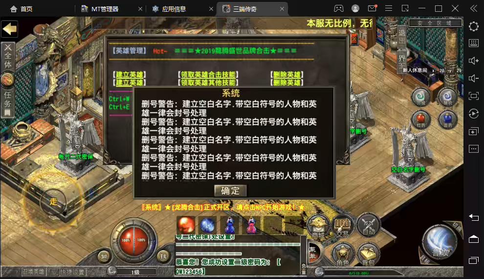 图片[3]-【传奇手游】三端互通PC安卓版本+龙腾传奇+地图超级多+功能齐全+视频教程-小狐狸资源网-