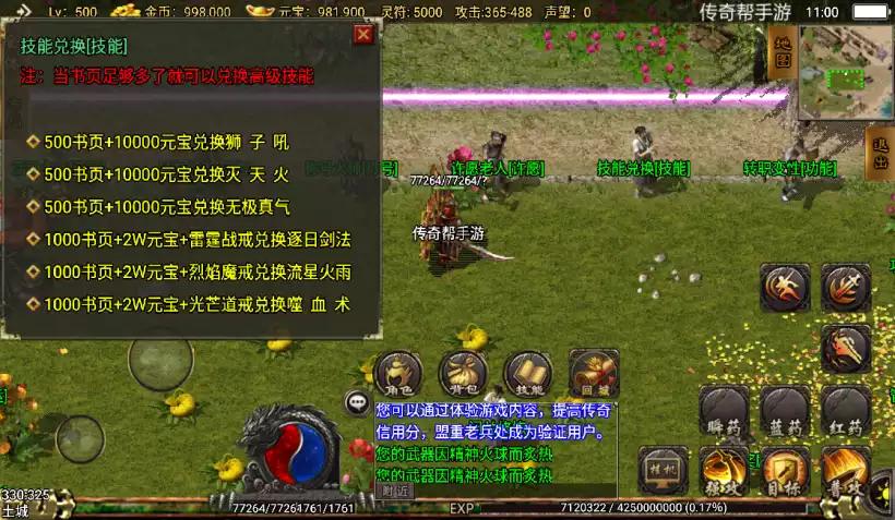 战神引擎技能兑换Npc脚本(书页+元宝+装备)-小狐狸资源网-