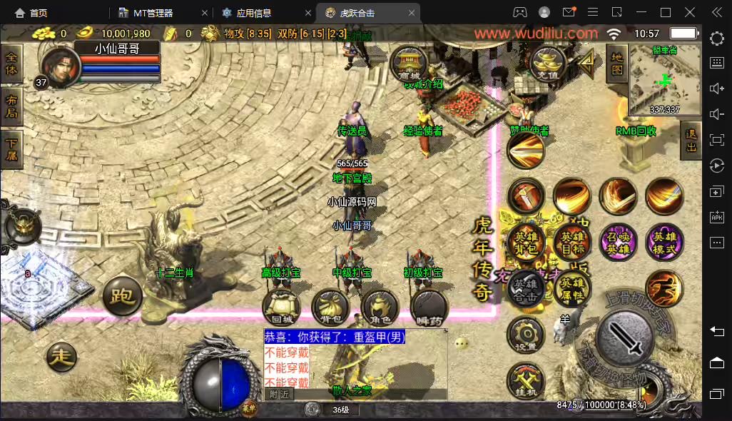 图片[7]-战神引擎】1.80虎跃合击高端耐玩手游版[白猪3.0]+视频教程+安卓+GM物品充值后台-小狐狸资源网-