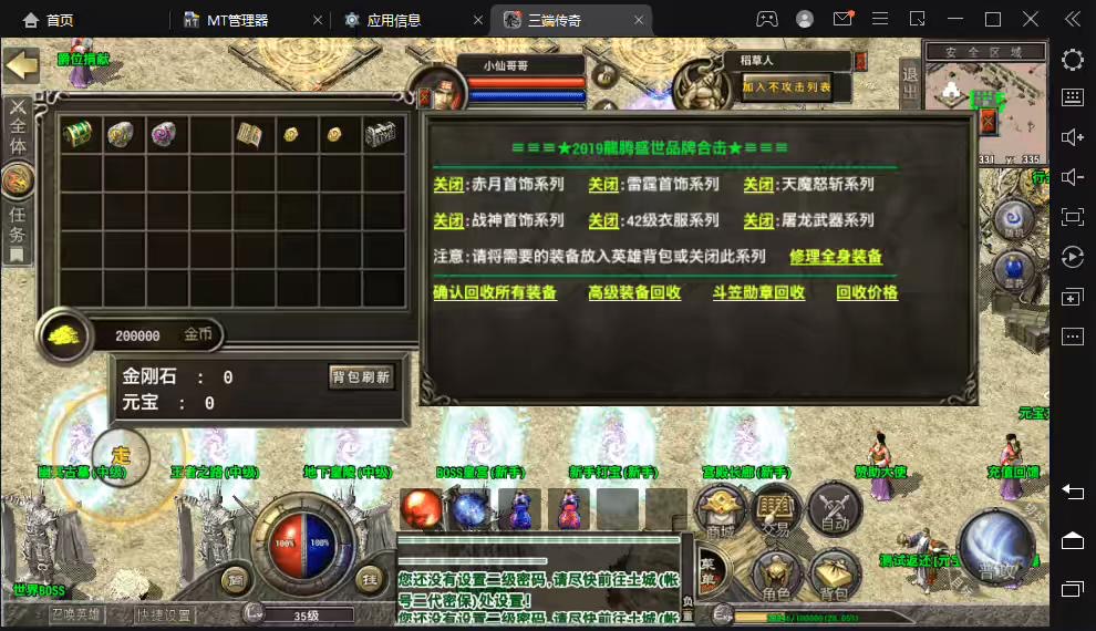 图片[4]-【传奇手游】三端互通PC安卓版本+龙腾传奇+地图超级多+功能齐全+视频教程-小狐狸资源网-