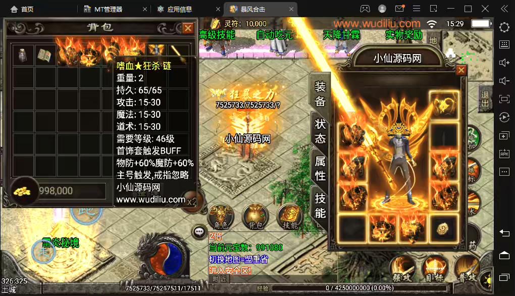 图片[2]-【战神引擎】暴风合击装备绚丽打金手游版+视频教程+安卓iOS+GM物品充值后台-小狐狸资源网-