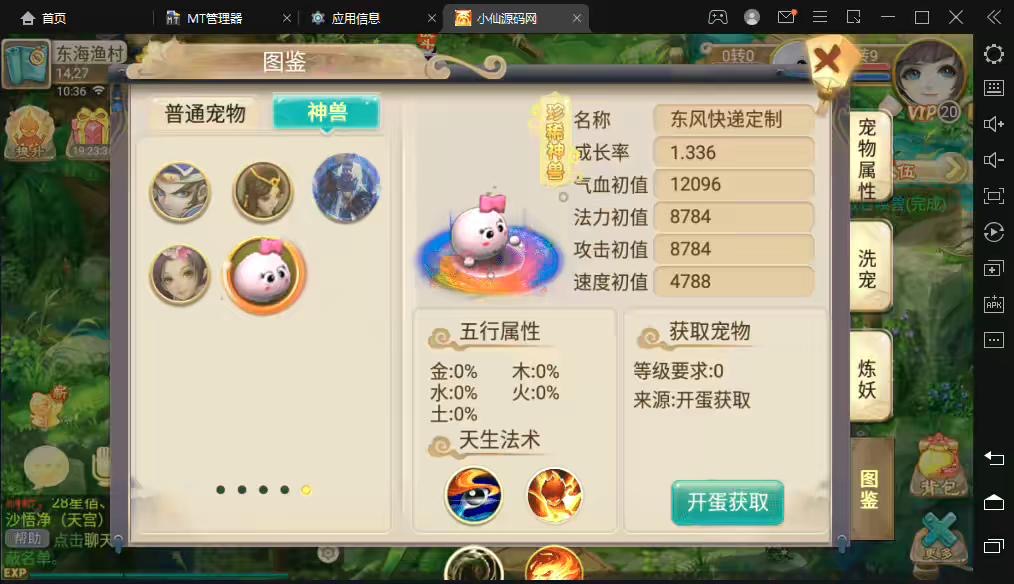 图片[6]-【逍遥西游】最新整理大话星梦西游+VM一键端+Linux学习手工端+视频教程+GM授权物品后台-小狐狸资源网-