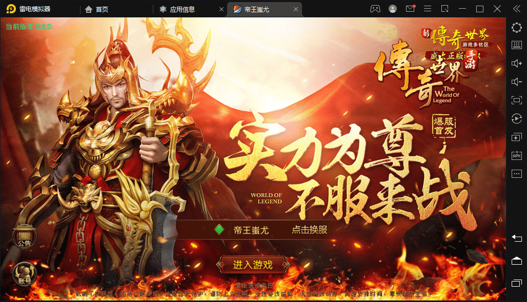 【传世手游】打宝传世之帝王蚩尤修复端VM一键端+linux学习手工端+视频教程+GM授权后台-小狐狸资源网-