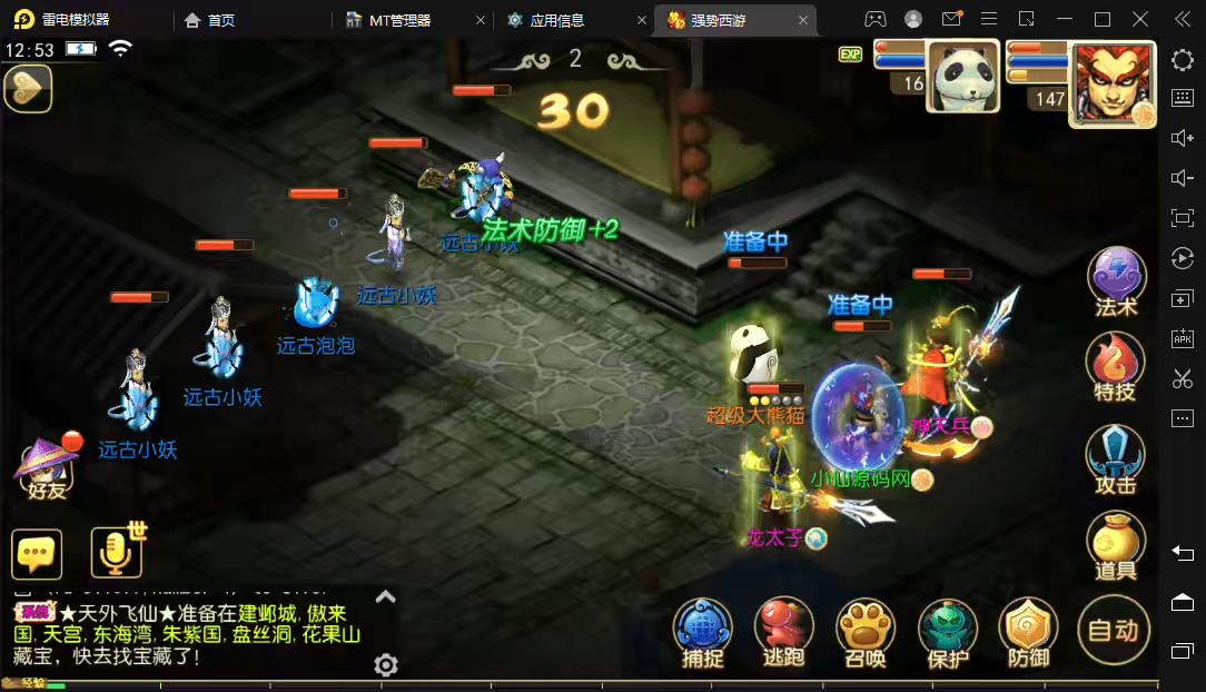 图片[5]-【MT3换皮梦幻】强势西游最新整理Linux手工端+安卓苹果双端+全套源码+详细搭建教程-小狐狸资源网-