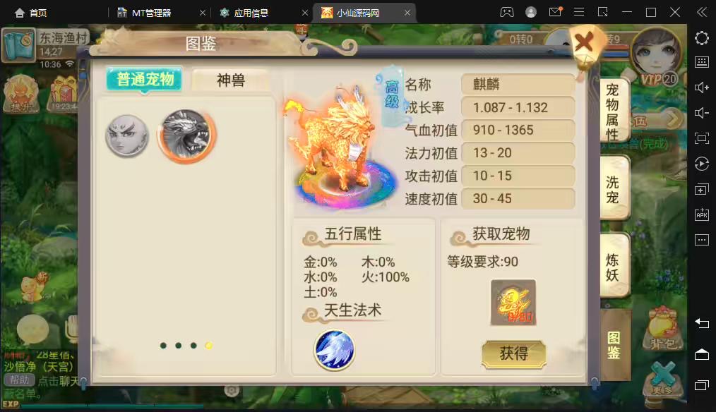 图片[4]-【逍遥西游】最新整理大话星梦西游+VM一键端+Linux学习手工端+视频教程+GM授权物品后台-小狐狸资源网-
