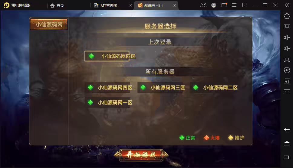 图片[3]-【白日门传奇】最新修复战巅传奇+视频教程+开服GM充值物品授权后台+详细教程-小狐狸资源网-