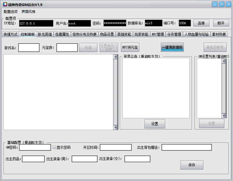 图片[2]-战神GM后台工具v1.9破解(无毒版)-小狐狸资源网-