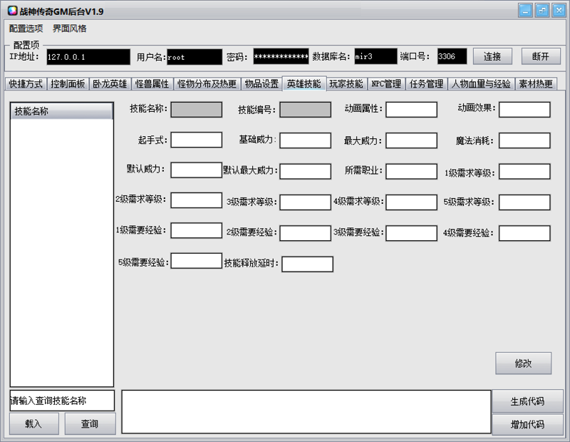 图片[7]-战神GM后台工具v1.9破解(无毒版)-小狐狸资源网-