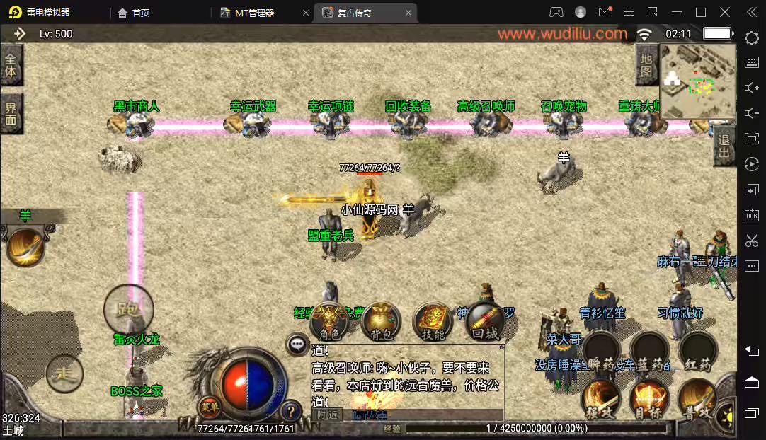 图片[5]-【战神引擎】1.80至尊铭文复古带站街假人手机版+视频教程+安卓+GM物品充值后台-小狐狸资源网-