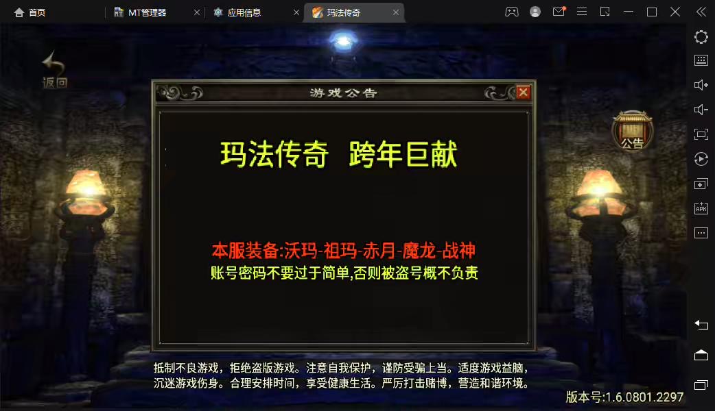 【战神引擎】1.80玛法战神星王+15复古手机版+视频教程+安卓iOS+GM物品充值后台-小狐狸资源网-
