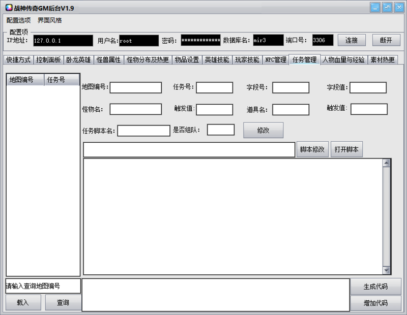 图片[10]-战神GM后台工具v1.9破解(无毒版)-小狐狸资源网-