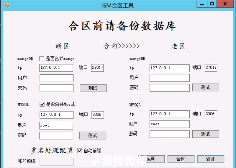 战神引擎单服务器虚拟机开多区后合区教程-小狐狸资源网-
