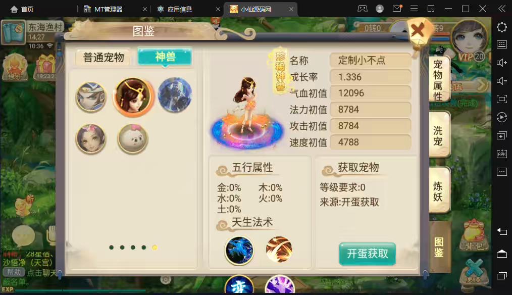 图片[7]-【逍遥西游】最新整理大话星梦西游+VM一键端+Linux学习手工端+视频教程+GM授权物品后台-小狐狸资源网-