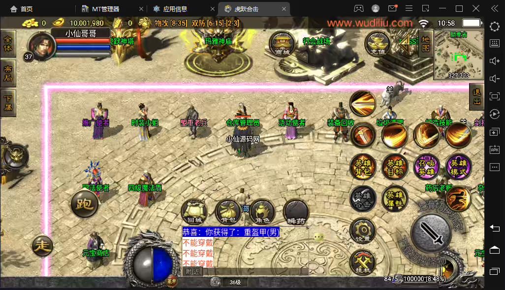 图片[5]-战神引擎】1.80虎跃合击高端耐玩手游版[白猪3.0]+视频教程+安卓+GM物品充值后台-小狐狸资源网-
