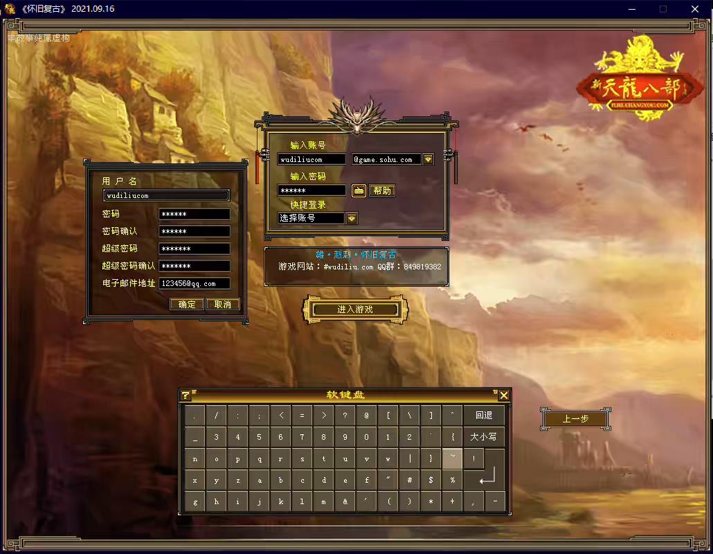 【端游天龙八部】八部天龙蓬莱仙境版+VM一键端+Linux手工端+语音视频教程+GM工具-小狐狸资源网-