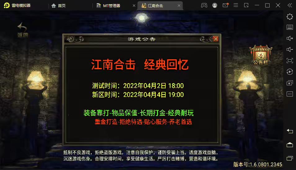 【战神引擎】1.80复古江南合击手游版+视频教程+安卓+GM物品充值后台-小狐狸资源网-