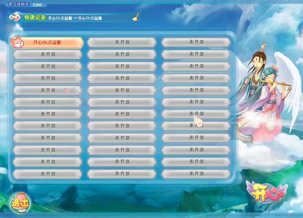图片[3]-【端游开心OL】开心OL+单机一键端+WIN外网学习手工端+客户端+GM工具+GM模式+登录器+开服站+语音视频教程-小狐狸资源网-
