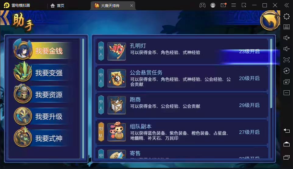 图片[5]-【大唐天师传】3D大型唐风天师传手游+一键端+WIN外网学习视频+语音视频教程-小狐狸资源网-