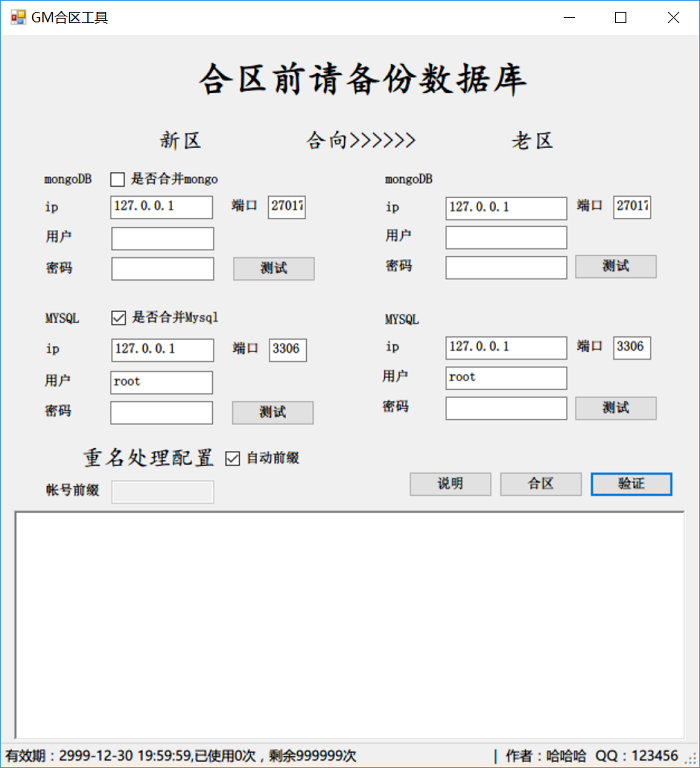 2008系统打不开战神引擎合区工具怎么合区-小狐狸资源网-